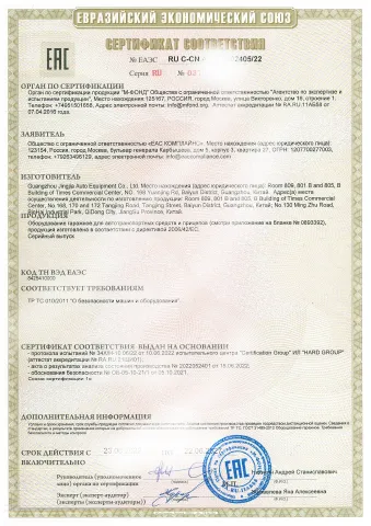 CU-TR Certification EAC