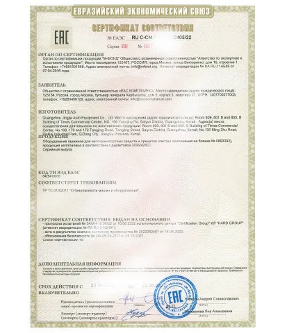 CU-TR Certification EAC